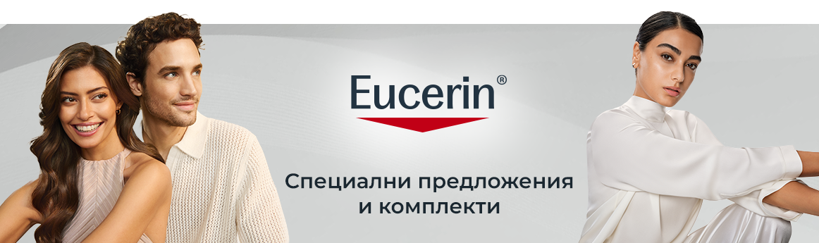 Eucerin - специални предложения