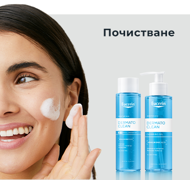 Eucerin - почистване на лице