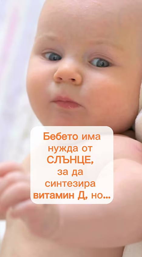 Eucerin - Полезно ли е слънцето за твоето бебе?