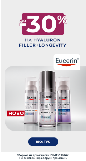 Eucerin Promo