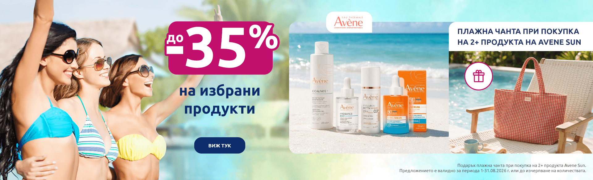Avene