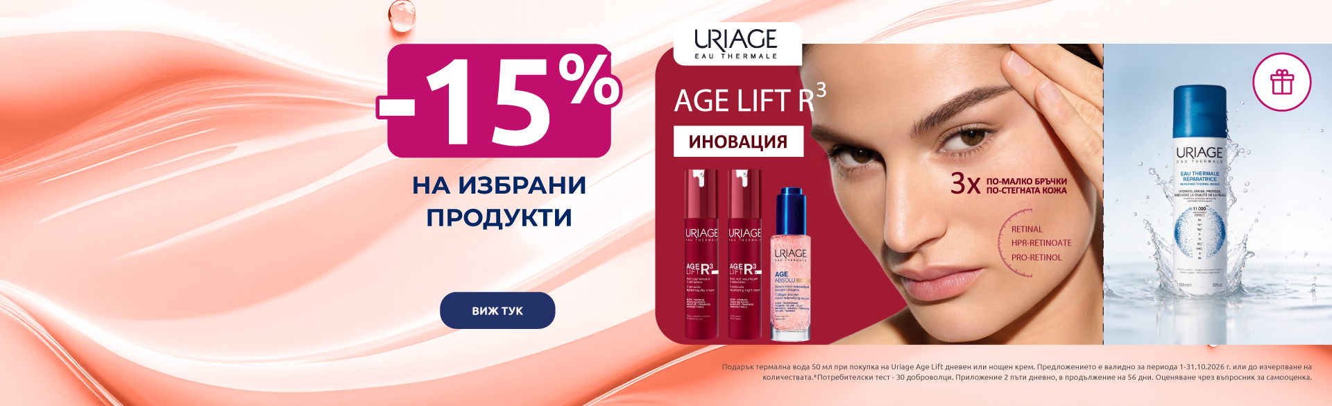 Uriage