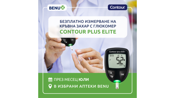 Безплатно измерване на кръвна захар в избрани аптеки BENU през юли - preview