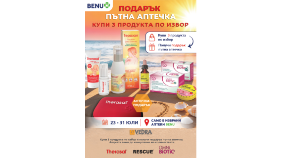 Специална промоционална активност с Therasal, Omni-Biotic и Rescue в избрани аптеки BENU - preview