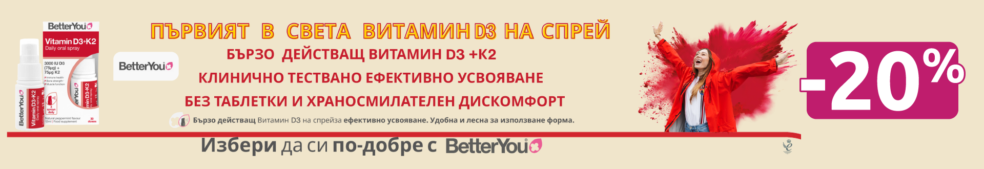 https://benu.bg/vitamin-d-3000iu-plus-vitamin-k2-sprej-12ml-better-you