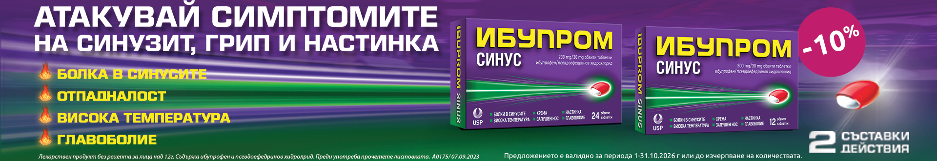 Ибупром