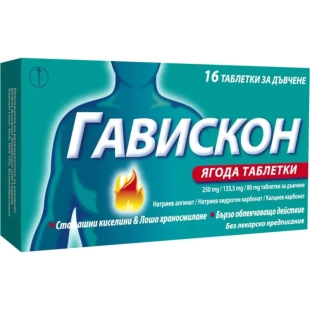 Гавискон Ягода дъвчащи таблетки при киселини х16