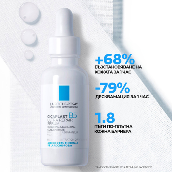 La roche-posay cicaplast B5 серум за дехидратирана и раздразнена кожа 30мл 837804