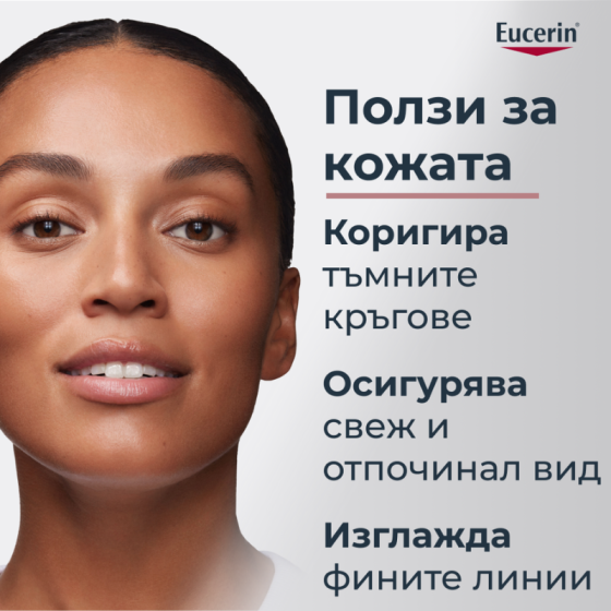 Eucerin Anti-Pigment Озаряващ околоочен крем 15 мл