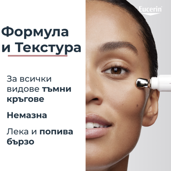Eucerin Anti-Pigment Озаряващ околоочен крем 15 мл