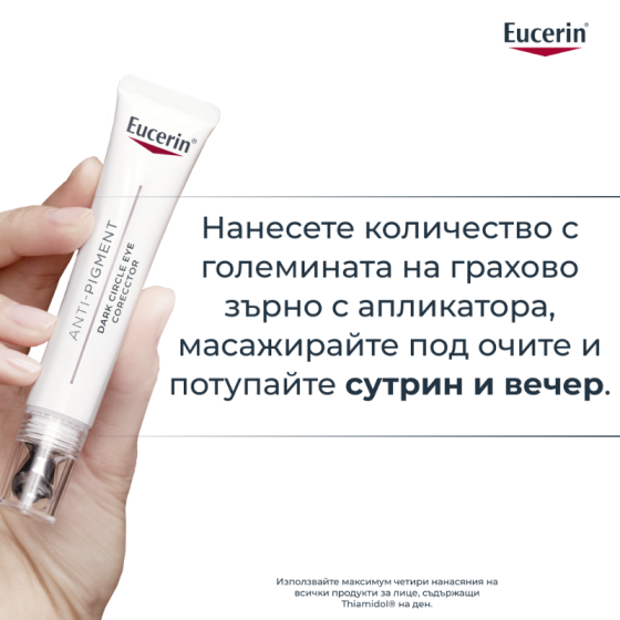 Eucerin Anti-Pigment Озаряващ околоочен крем 15 мл