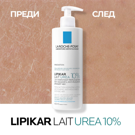 La Roche-Posay Lipikar Lait Urea 10% мляко за тяло за суха и много суха кожа 400мл. 852302