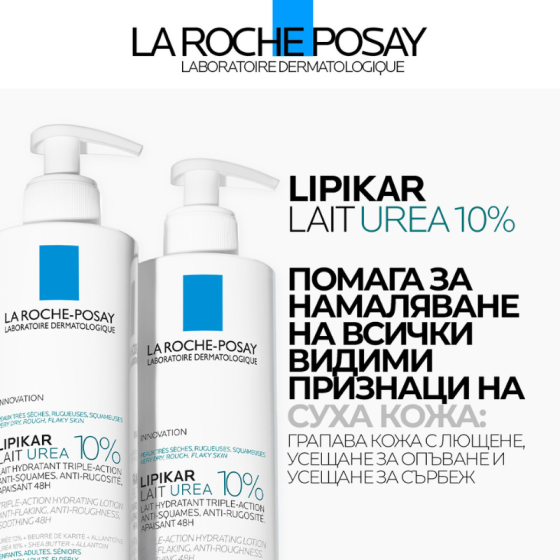 La Roche-Posay Lipikar Lait Urea 10% мляко за тяло за суха и много суха кожа 400мл. 852302