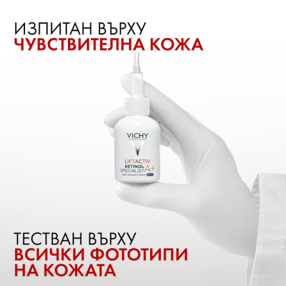 Vichy liftactiv retinol specialist A+ серум 30мл 821636