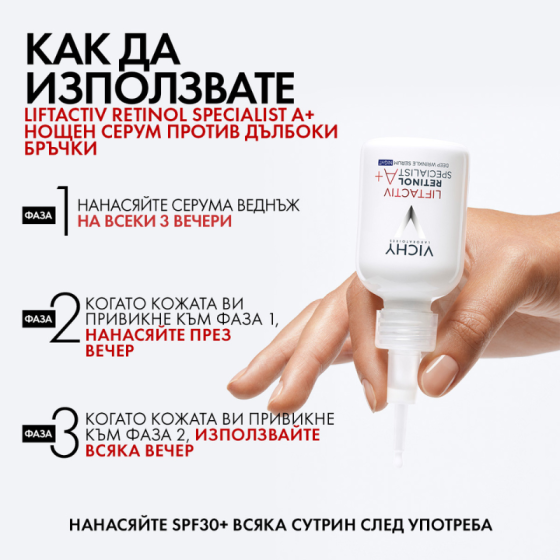 Vichy liftactiv retinol specialist A+ серум 30мл 821636