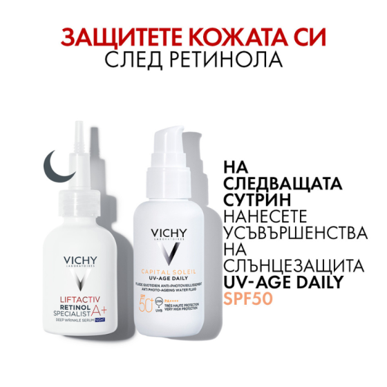 Vichy liftactiv retinol specialist A+ серум 30мл 821636