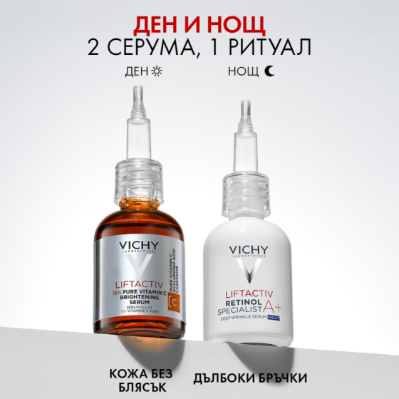 Vichy liftactiv retinol specialist A+ серум 30мл 821636