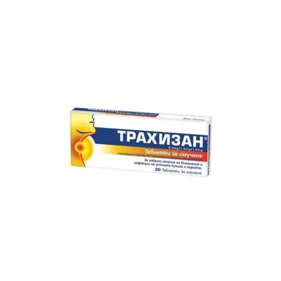Трахизан таблетки за смучене при болки в гърлото х20