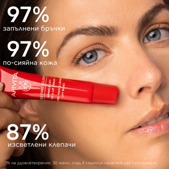Apivita Beevine Elixir Коригиращ бръчките лифтинф крем за околоочен контур и устни 15 мл Годен до: 30.11.2026 г.