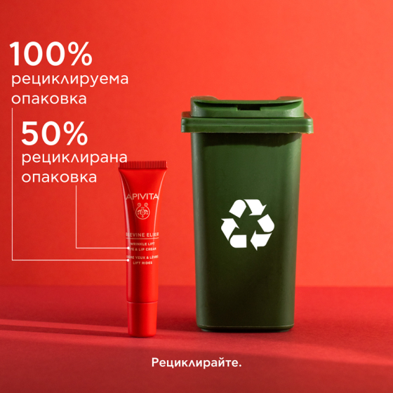 Apivita Beevine Elixir Коригиращ бръчките лифтинф крем за околоочен контур и устни 15 мл Годен до: 30.11.2026 г.