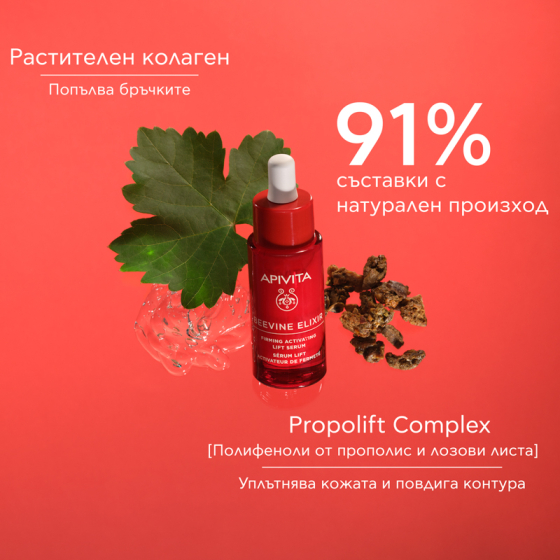 Apivita Beevine Elixir Коригичащ и стягащ серум против стареене с лифтинг ефект 30 мл
