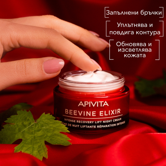 Apivita Beevine Elixir Обновяващ нощен крем с лифтинг ефект 50 мл
