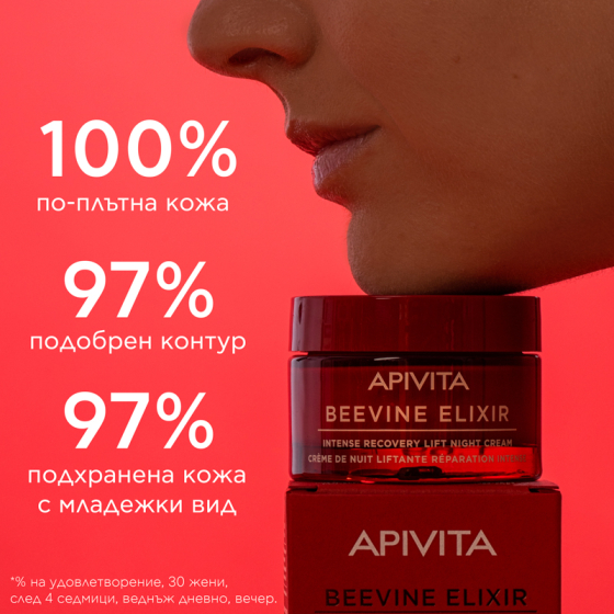 Apivita Beevine Elixir Обновяващ нощен крем с лифтинг ефект 50 мл