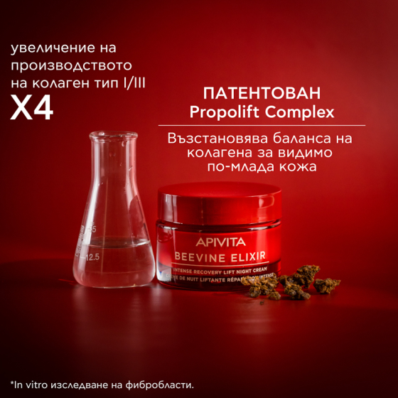 Apivita Beevine Elixir Обновяващ нощен крем с лифтинг ефект 50 мл