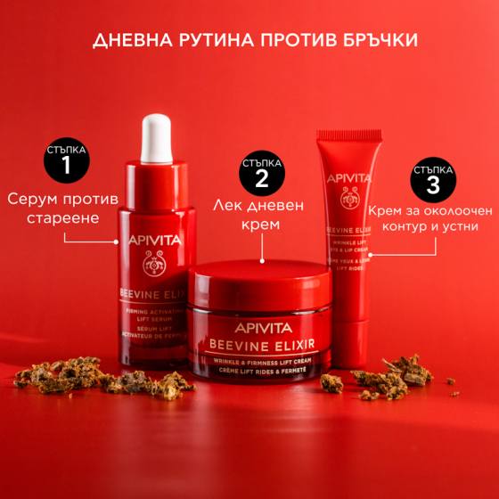 Apivita Beevine Elixir Коригиращ и стягащ крем с лека текстура 50 мл