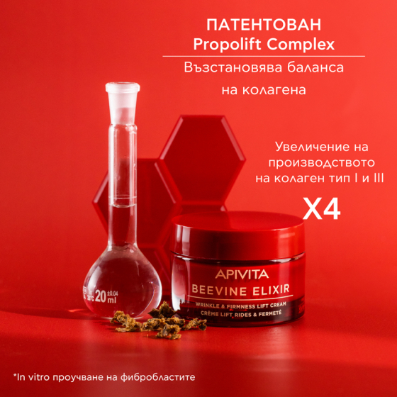 Apivita Beevine Elixir Коригиращ и стягащ крем с лека текстура 50 мл