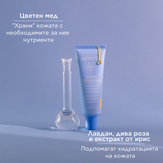 Apivita aqua beelicious тониран хидратиращ озаряващ флуид за лице SPF30 40мл