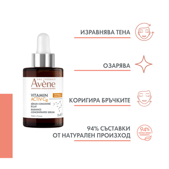 Avene Vitamin Activ Cg Озаряващ коригиращ серум 30ml