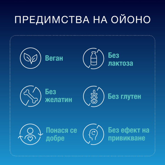 Ойоно нощ/Oyono night таблетки за спокоен сън х 24 броя