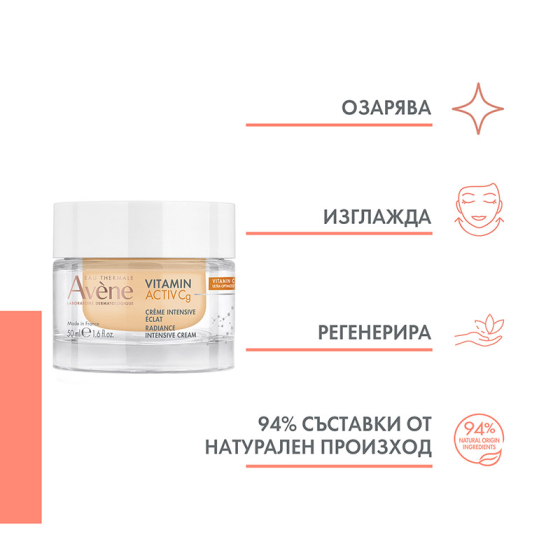 Avene Vitamin Activ Cg Интензивен озаряващ крем 50мл Годен до: 30.9.2026 г.