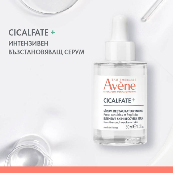 Avene Cicalfate+ Възстановяващ защитен серум 30мл