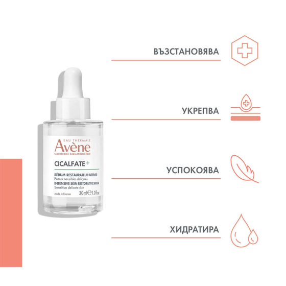Avene Cicalfate+ Възстановяващ защитен серум 30мл