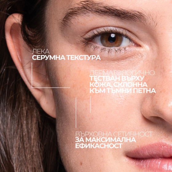 La Roche-Posay MELA B3 Интензивен концентриран серум против тъмни петна 30мл. 890021
