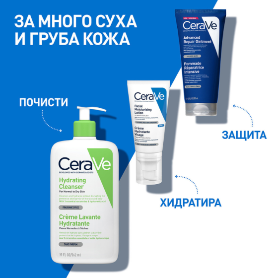 Cerave Advanced Repair Мехлем за възстановяване на лице, тяло и устни 88мл 848459