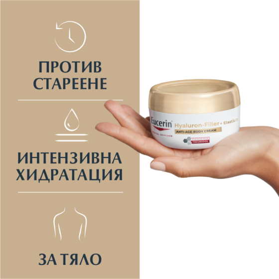 Eucerin Hyaluron-Filler+ Elasticity Крем за тяло 200 мл