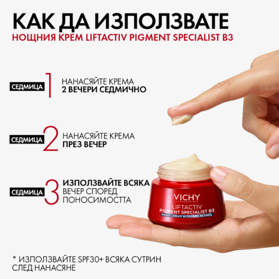 Vichy Liftactiv B3 Anti-dark spots Нощен крем против хиперпигментни петна с чист ретинол 50мл 873086