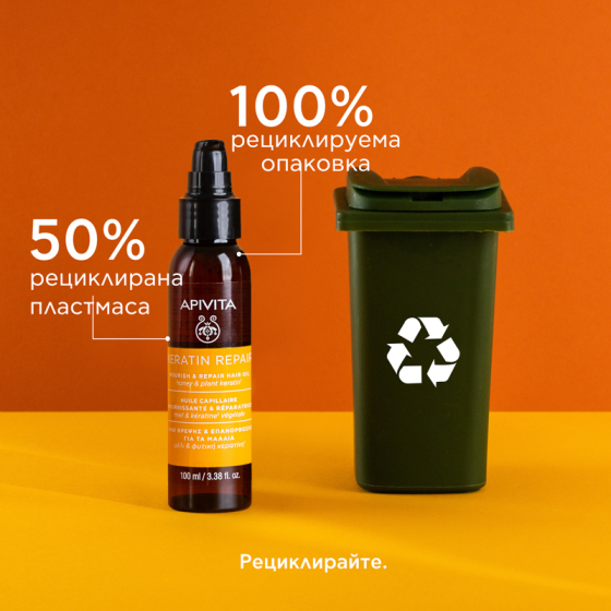 Apivita Keratin Repair Подхранващо и възстановяващо олио за суха и увредена коса 100мл