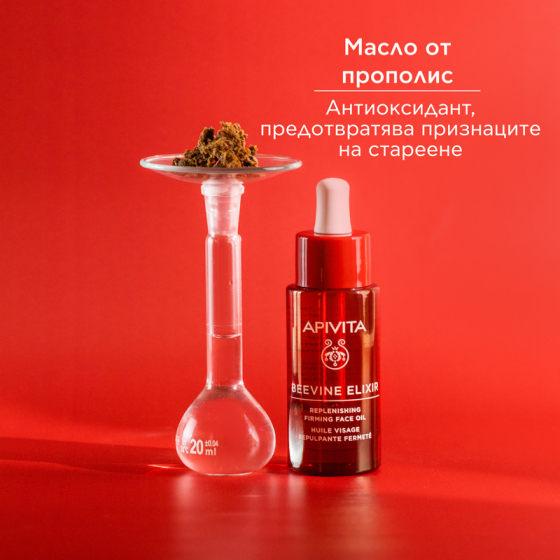 Apivita Beevine elixir Масло за лице 30мл
