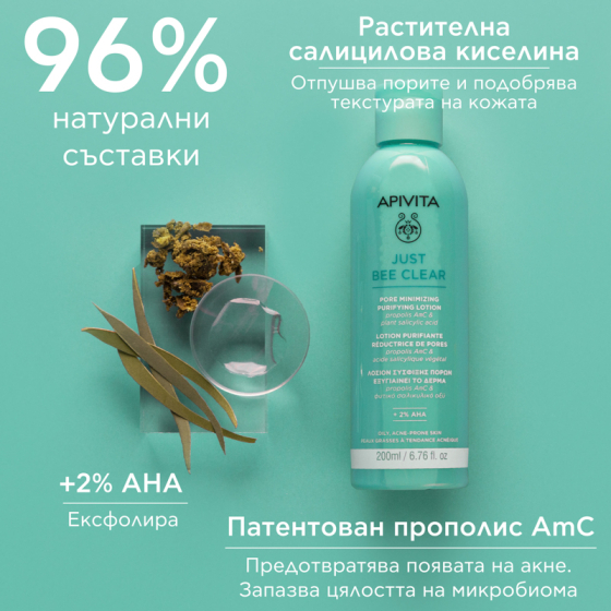 Apivita Just bee clear Почистващ лосион 200мл Годен до: 31.1.2027 г.