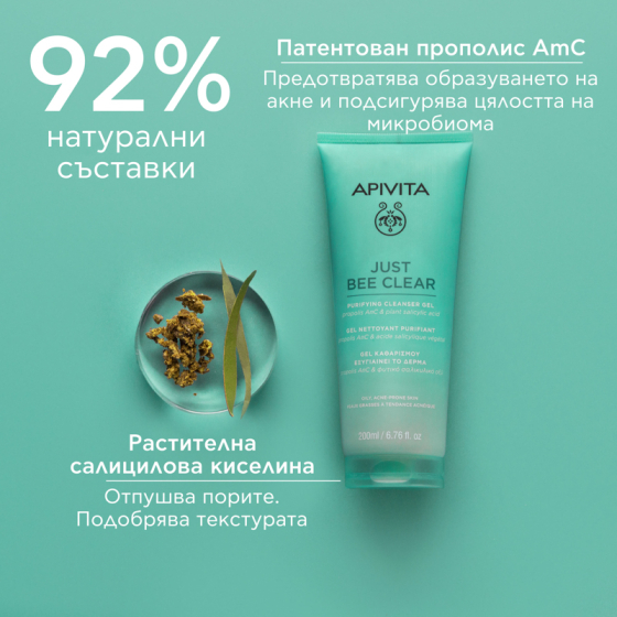 Apivita Just bee clear Почистващ гел за лице 200мл