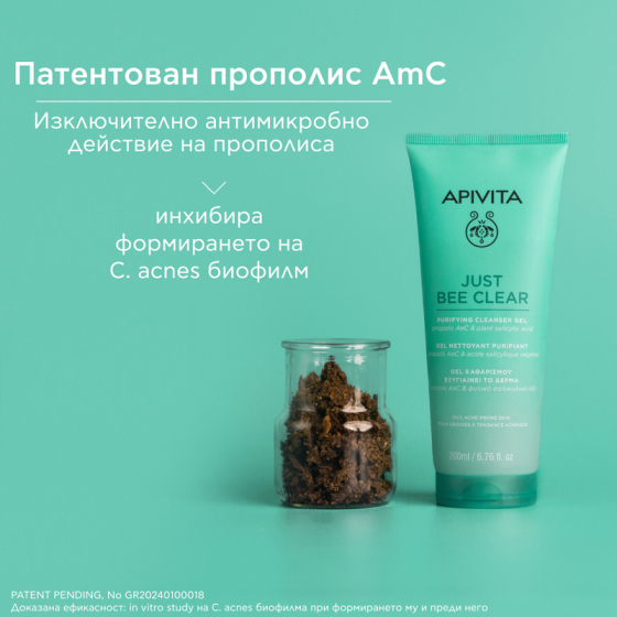 Apivita Just bee clear Почистващ гел за лице 200мл