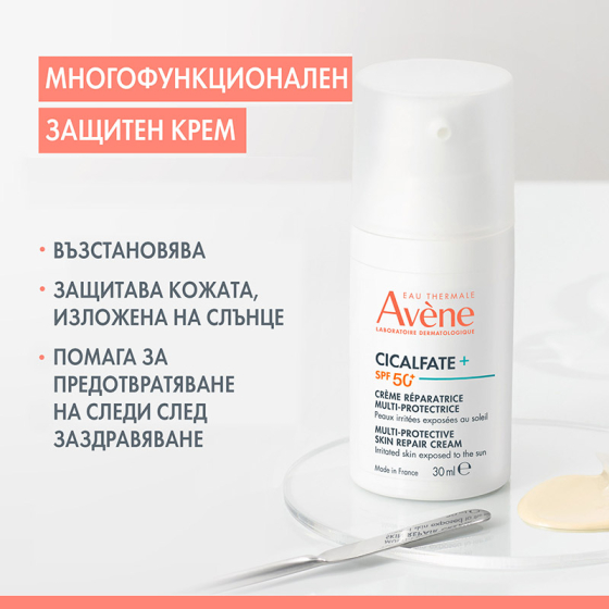 Avene Cicalfate+ Многофункционален защитен крем за възстановяване SPF 50+ 30мл
