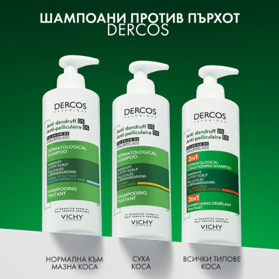 Vichy Dercos 2в1 Шампоан + Балсам против пърхот 200 мл 902380