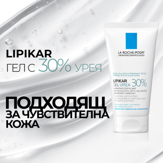 La Roche-Posay Lipikar Гел за тяло с урея 30% 50 мл 909792
