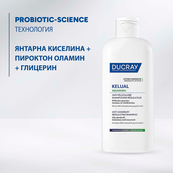 Ducray Kelual Squanorm Хидратиращ третиращ шампоан против мазен пърхот 200ml