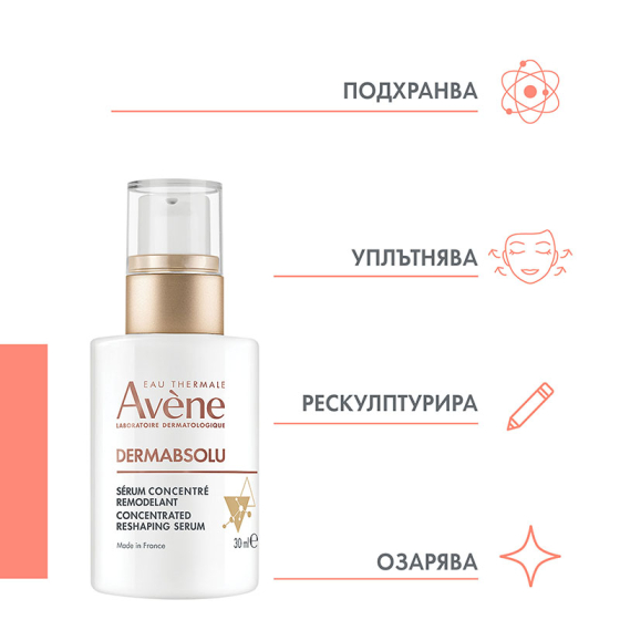 Avene Dermabsolu Ремоделиращ концентриран серум 30ml